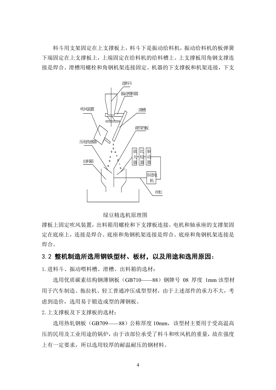 绿豆精选机设计开题报告_第5页