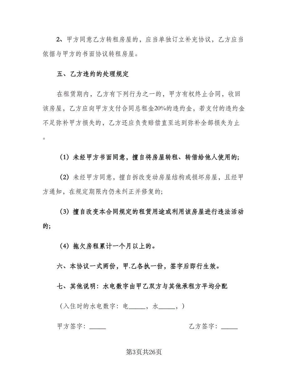 简易版个人租房合同模板（七篇）_第3页