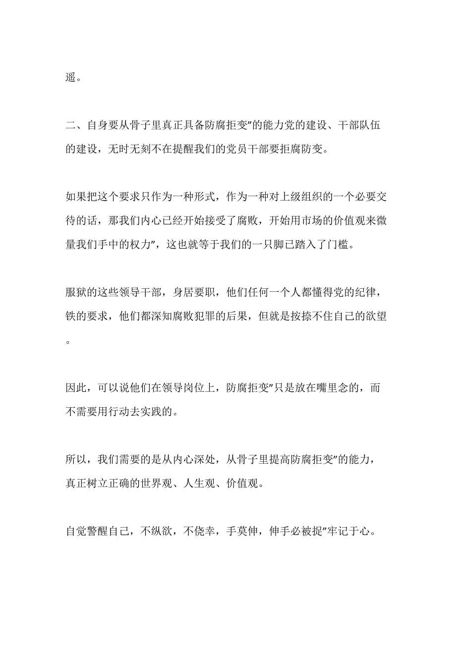 警示心得体会范文4篇_第2页