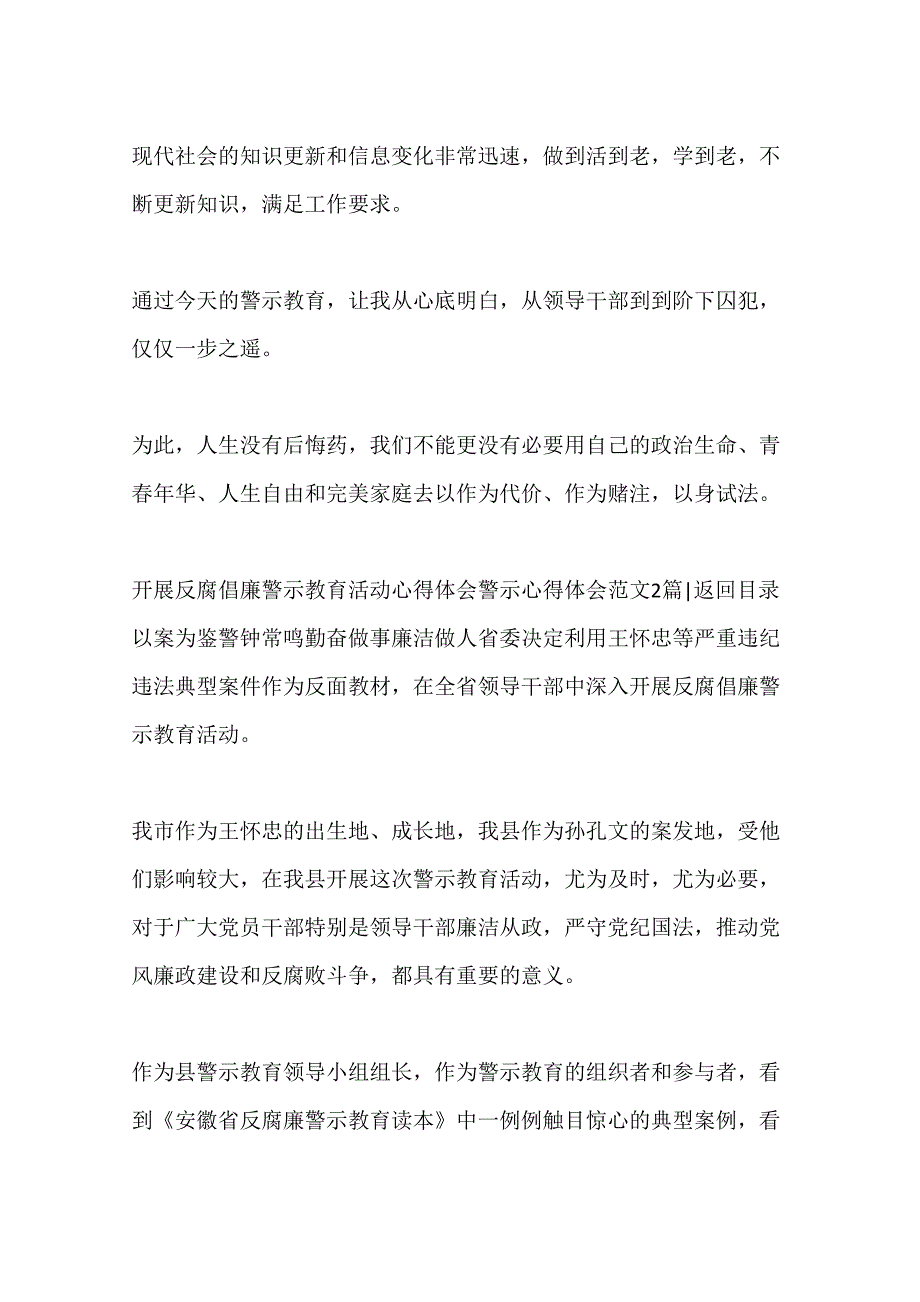 警示心得体会范文4篇_第4页