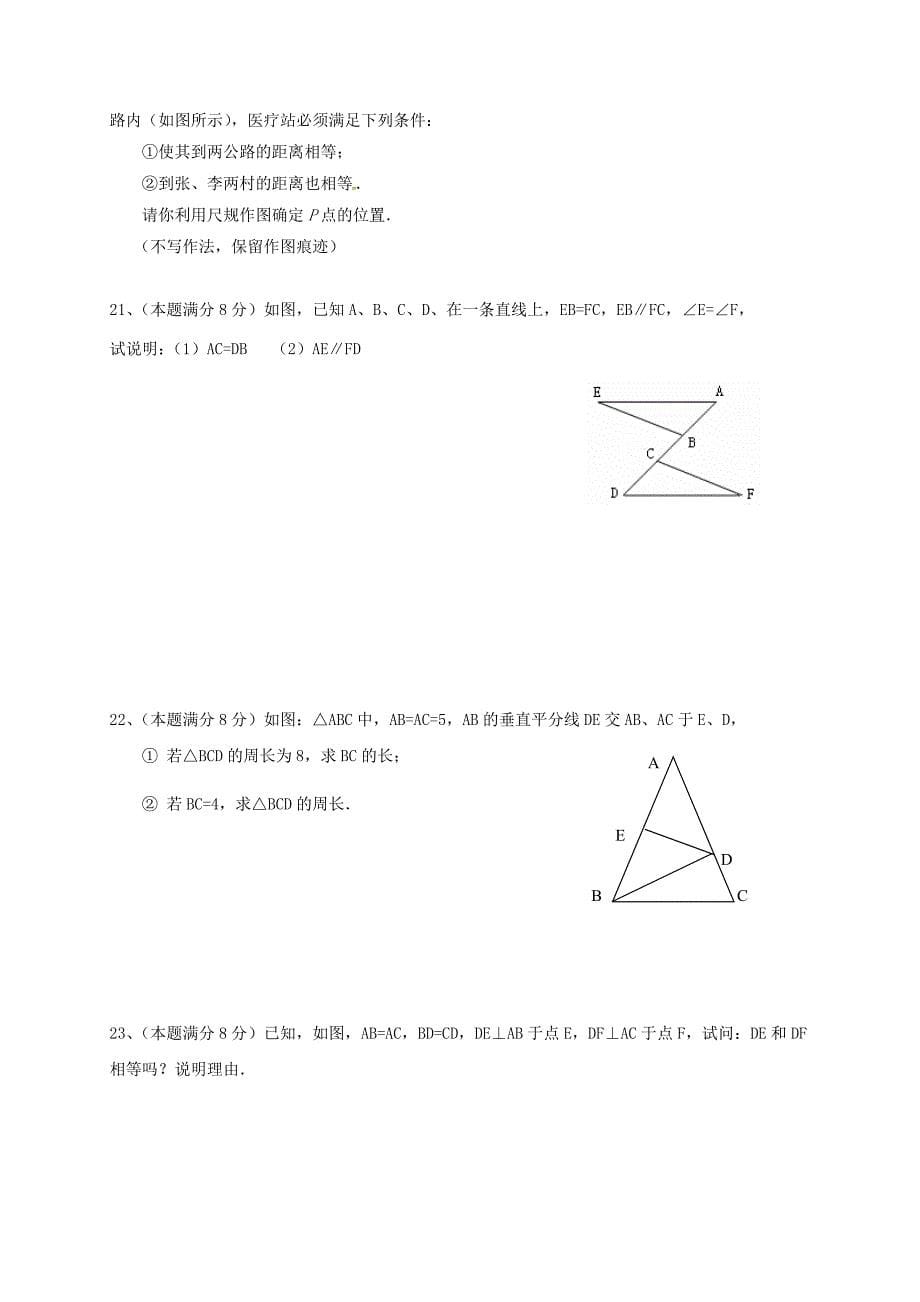 八年级数学上学期第一次月考试题 苏科版3_第5页