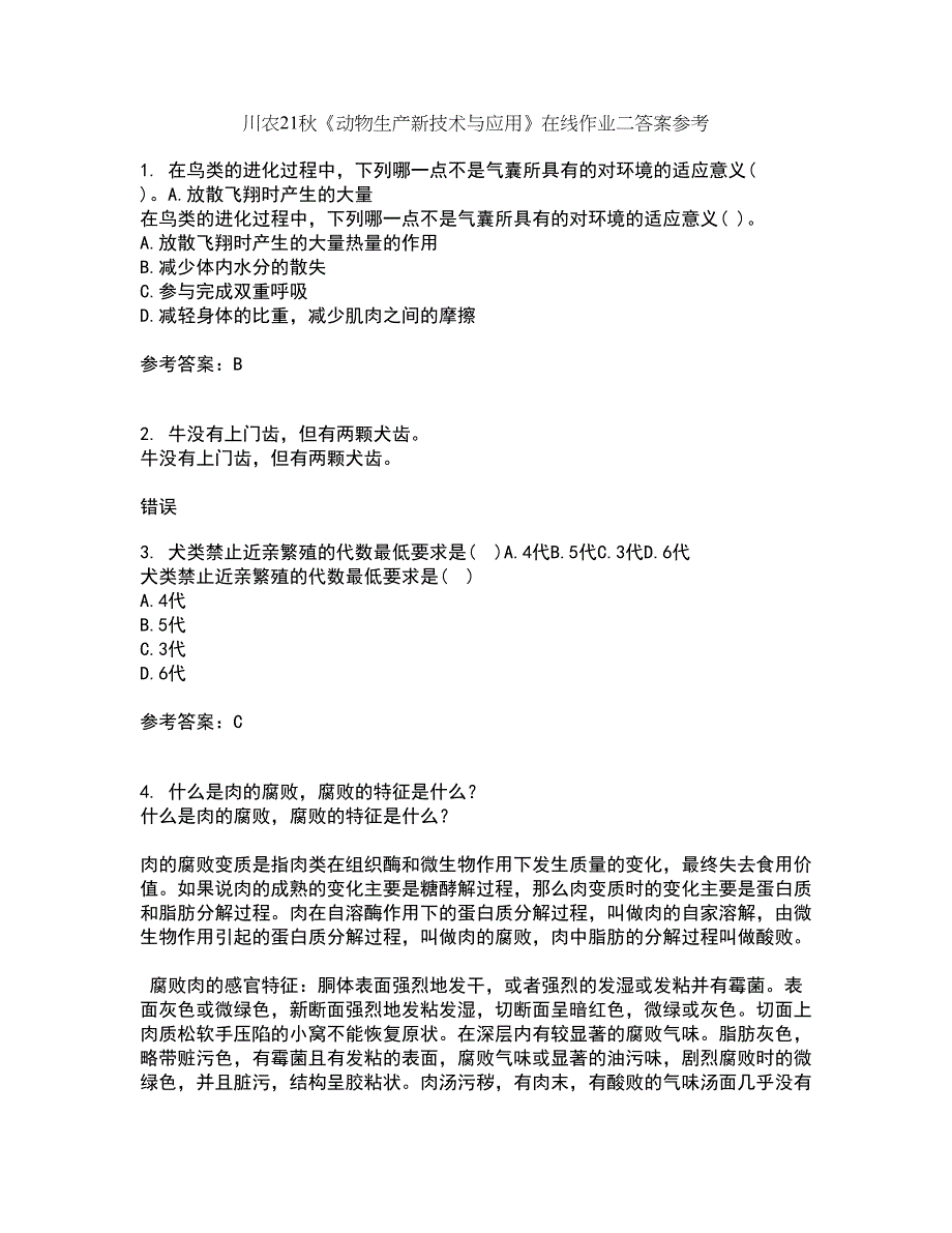 川农21秋《动物生产新技术与应用》在线作业二答案参考43_第1页