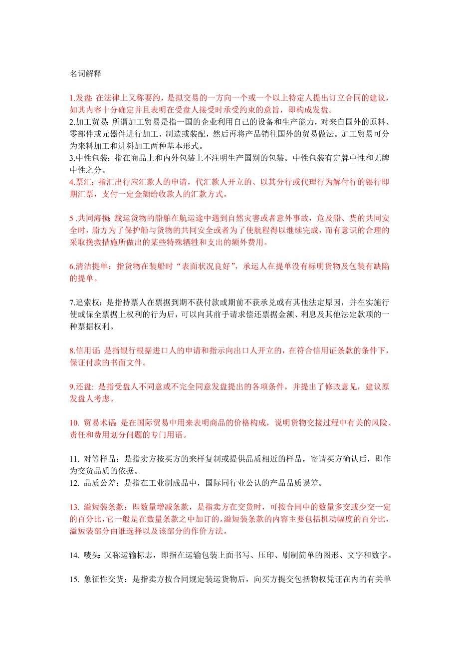 第四章 商品的价格_第5页