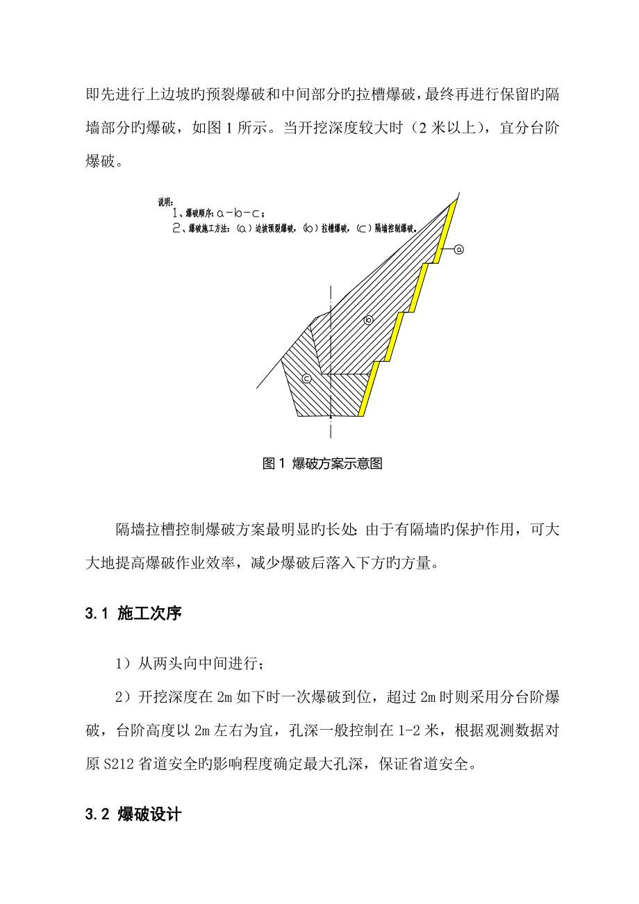 石方控制爆破初步施工方案.doc_第3页