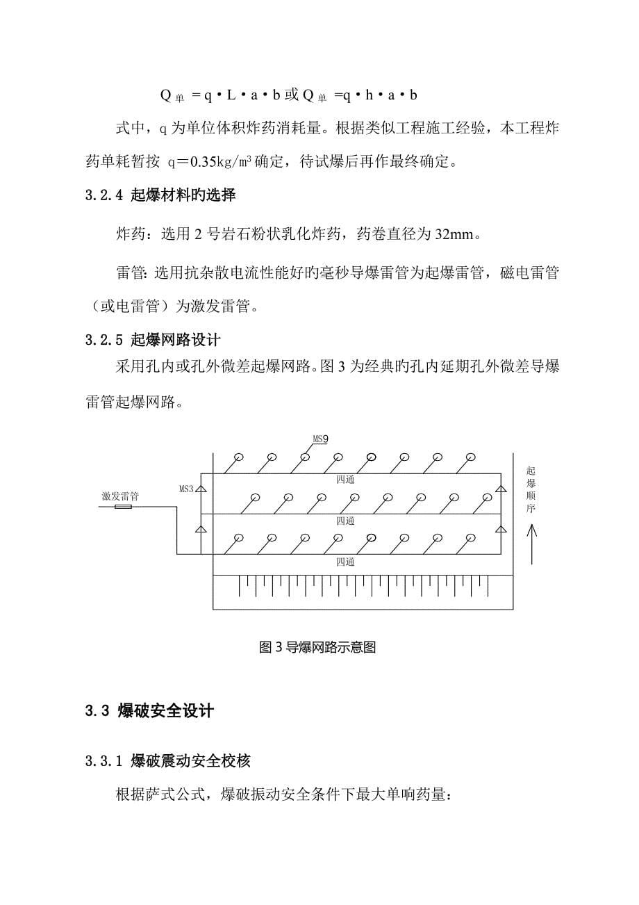 石方控制爆破初步施工方案.doc_第5页