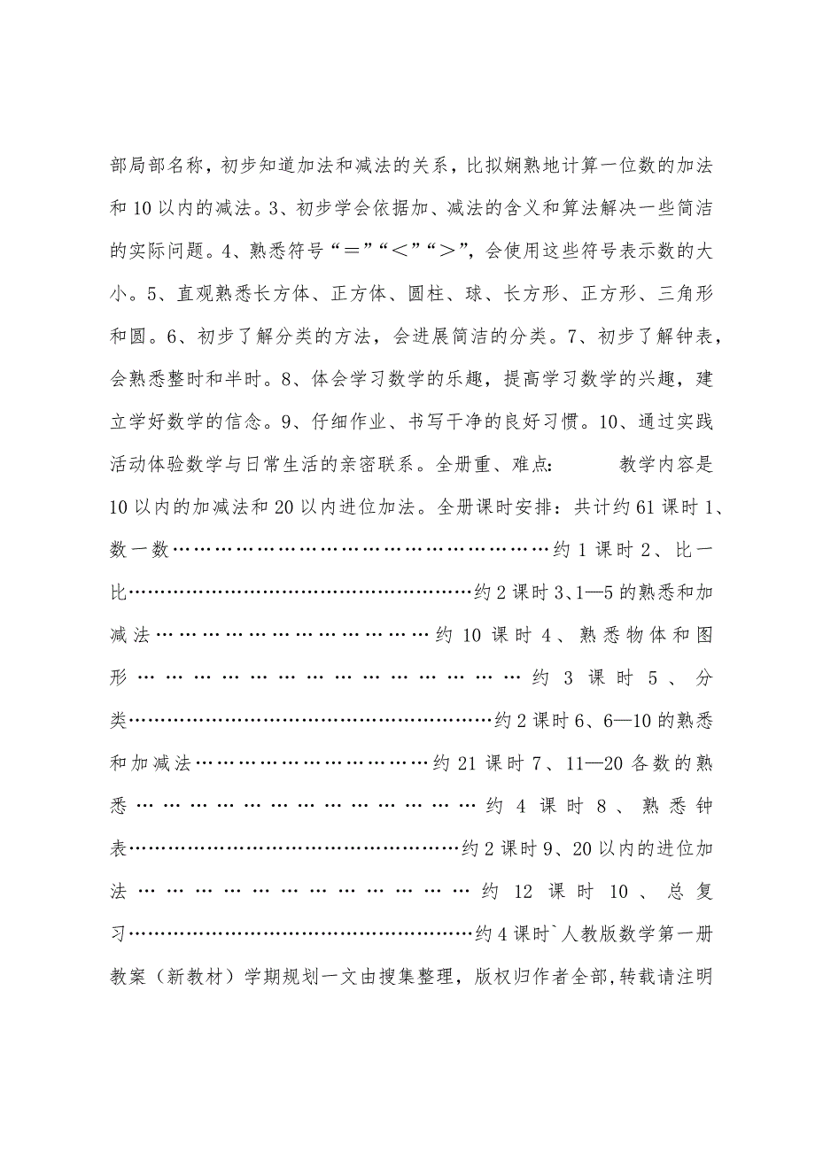 人教版数学第一册教案(新教材)学期计划.docx_第2页