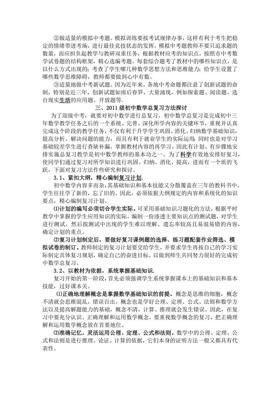 初中数学总复习备考教学时间紧_第5页