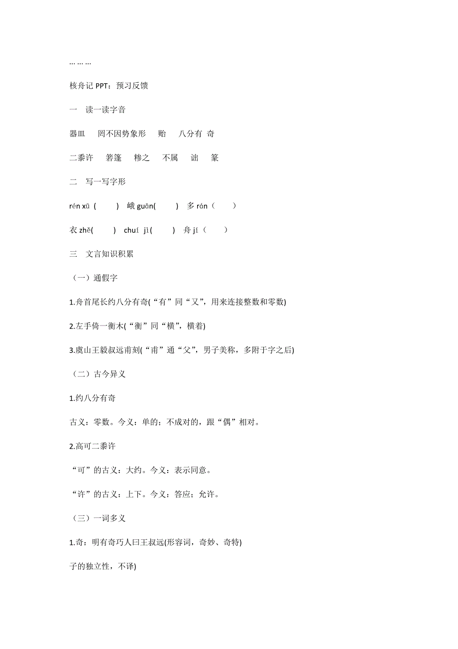 《核舟记》教学设计[525].doc_第2页