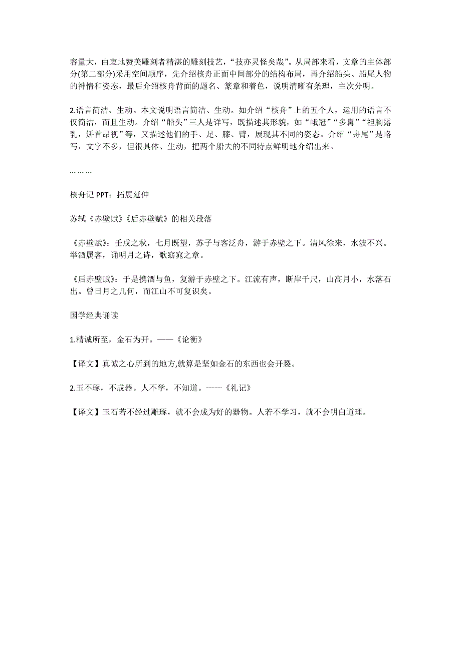 《核舟记》教学设计[525].doc_第5页