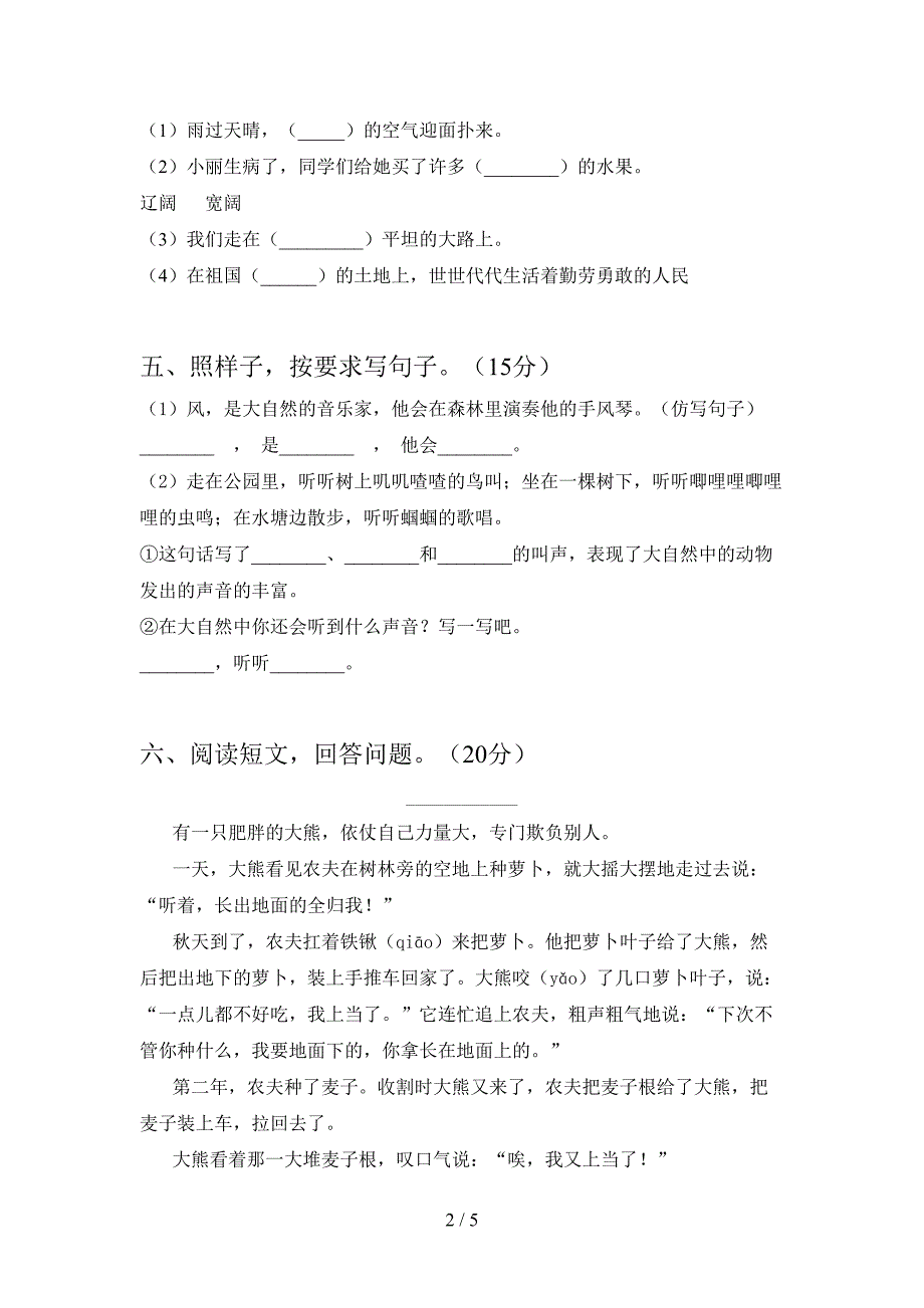 最新语文版三年级语文下册三单元试题汇总.doc_第2页