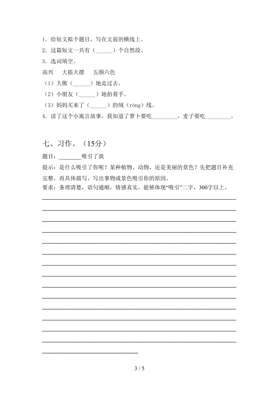 最新语文版三年级语文下册三单元试题汇总.doc_第3页