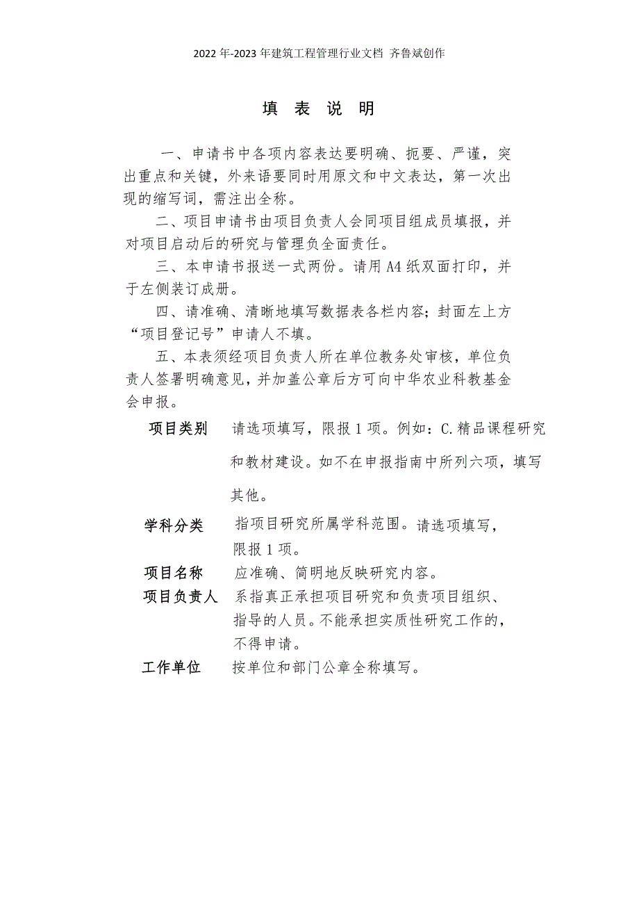 中华农业科教基金会教材建设研究项目立项申请书_第2页