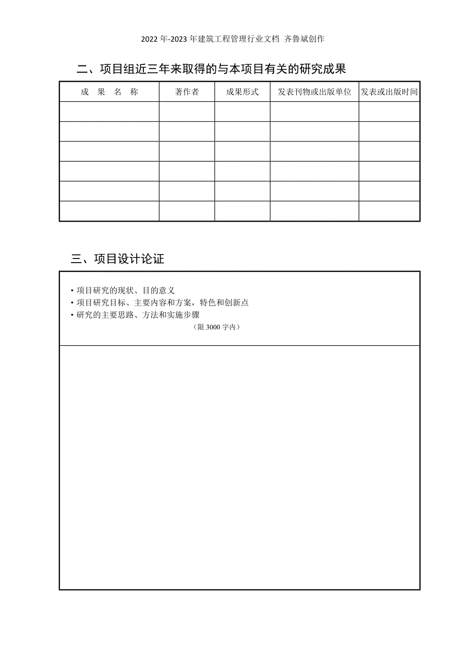 中华农业科教基金会教材建设研究项目立项申请书_第4页