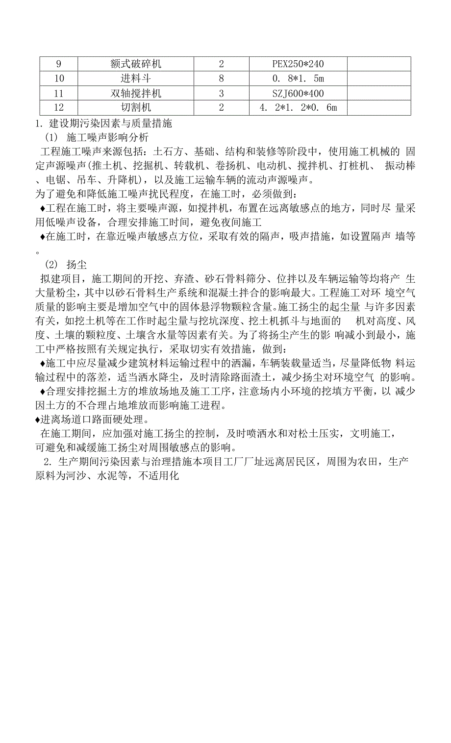 建设可行性报告.docx_第2页