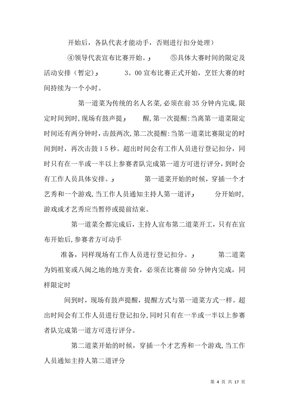 莆田学院第六届文化节_第4页