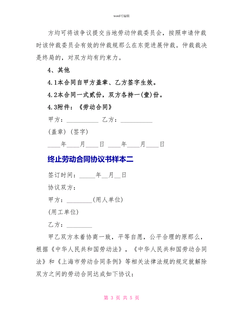 终止劳动合同协议书样本_第3页