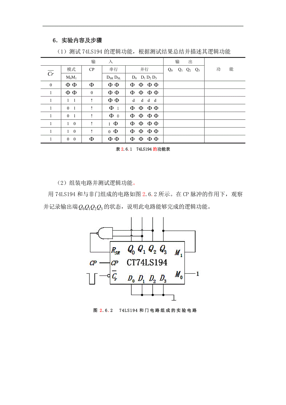 数字电子线路基础：2-6移位寄存器逻辑功能和设计_第3页