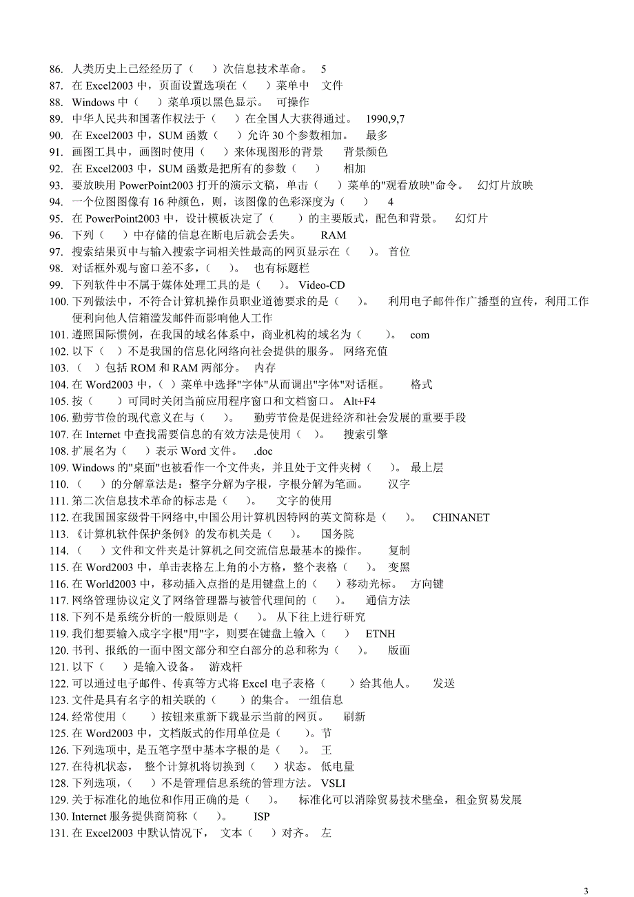 计算机操作员考试题库(含答案)_第3页