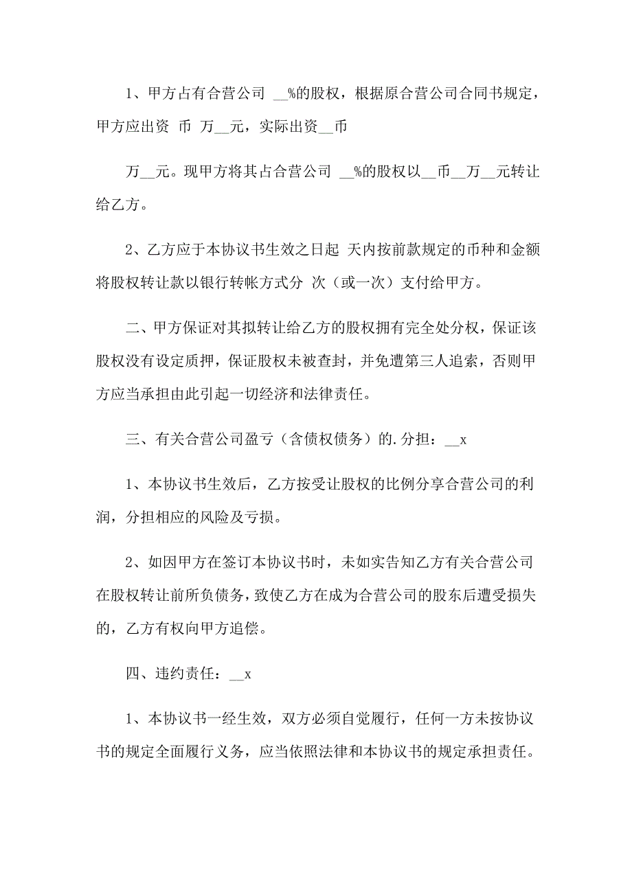 2023年转让协议书（精选模板）_第2页