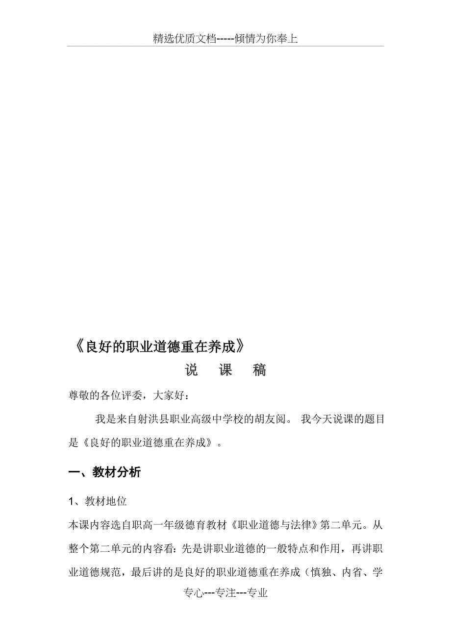 养成良好的职业道德习惯_第1页