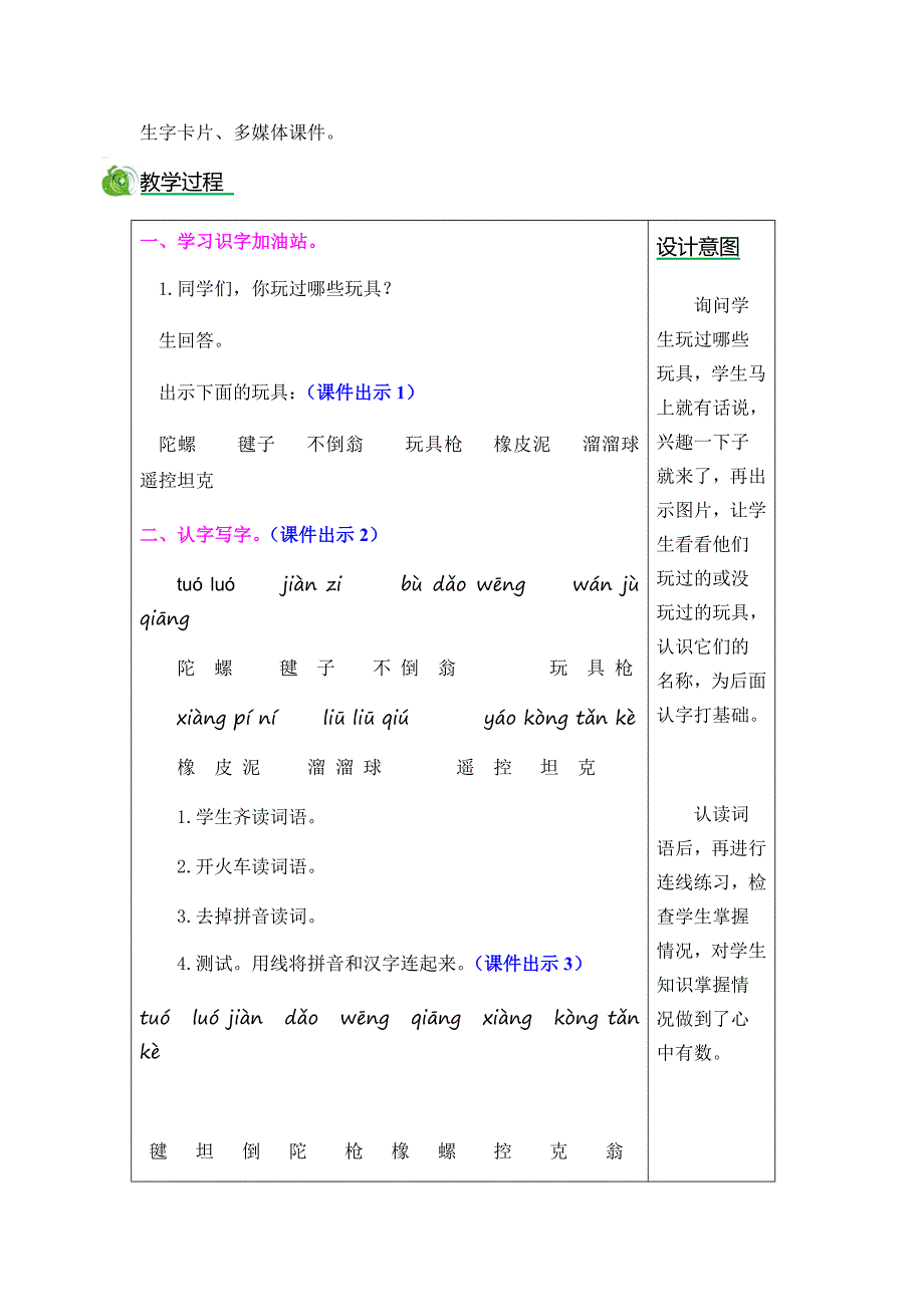 语文园地四[205].docx_第2页