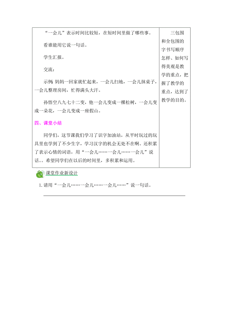 语文园地四[205].docx_第4页