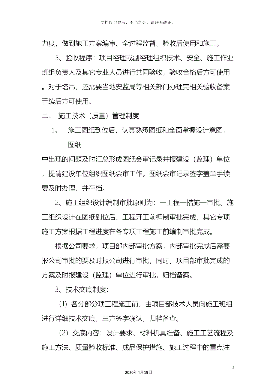 技术员注意事项.doc_第3页