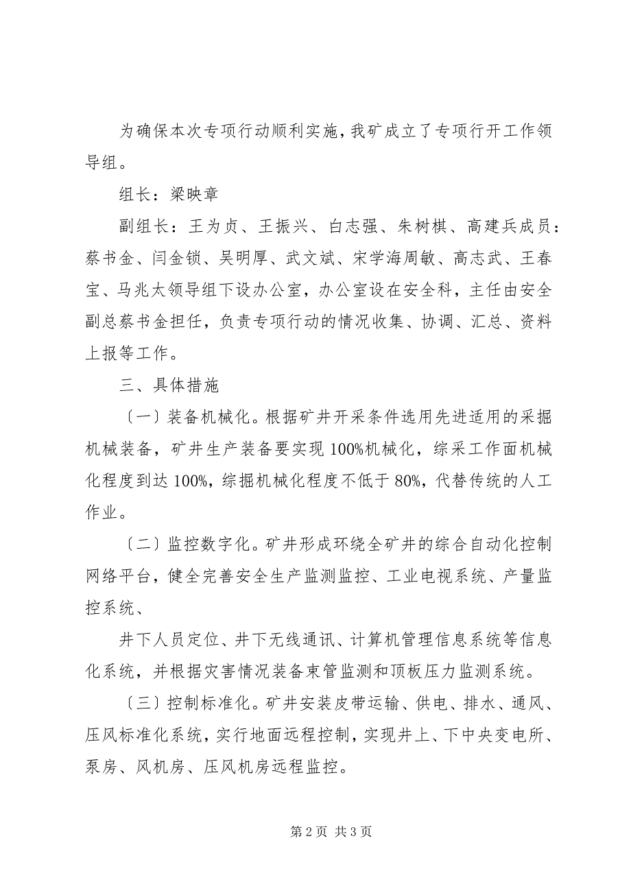 2023年关于“四化”建设实施方案.docx_第2页