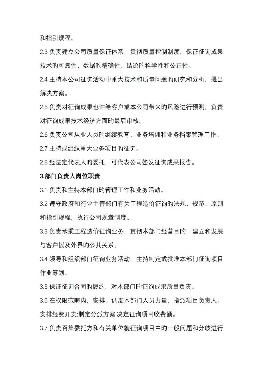 关键工程造价咨询从业人员岗位基本职责_第2页