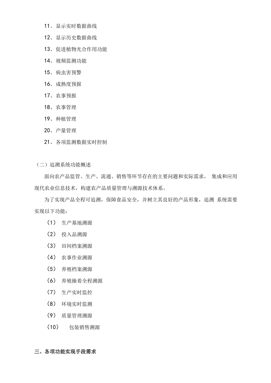 智慧农业整体需求方案设计_第4页