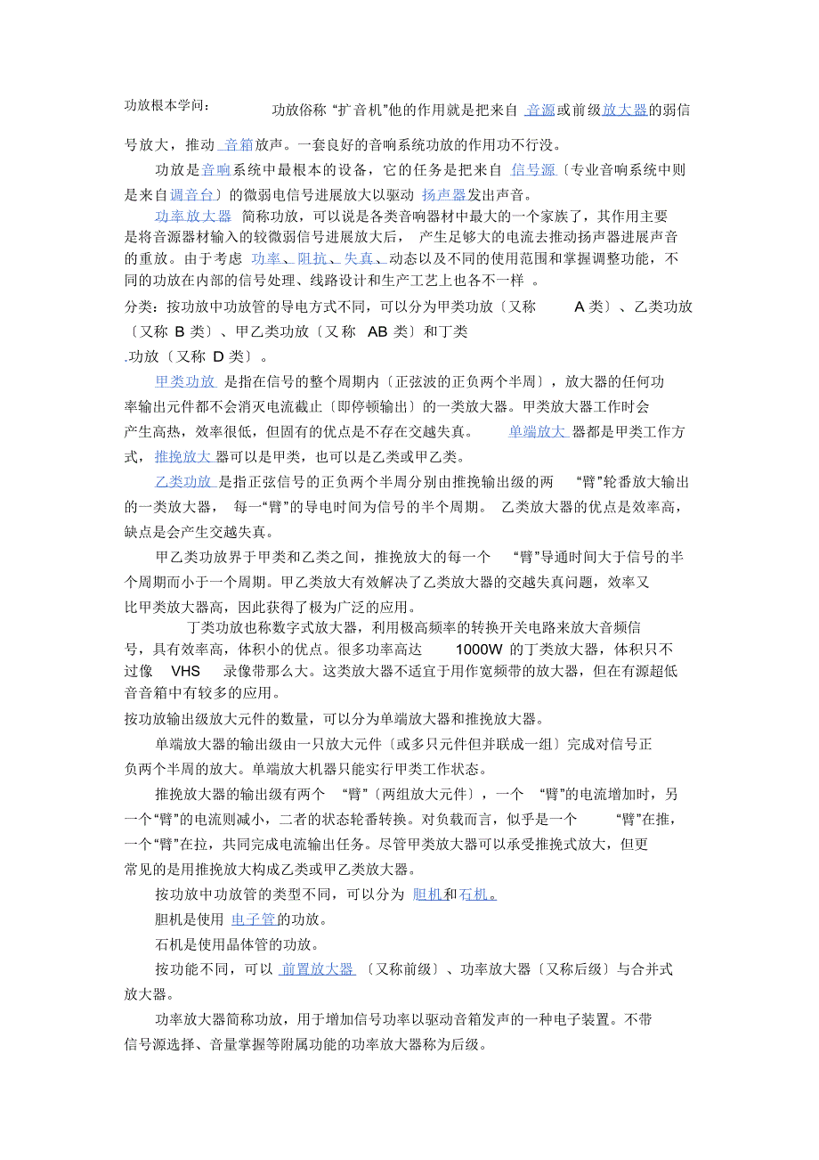 功率放大器(功放)知识_第1页