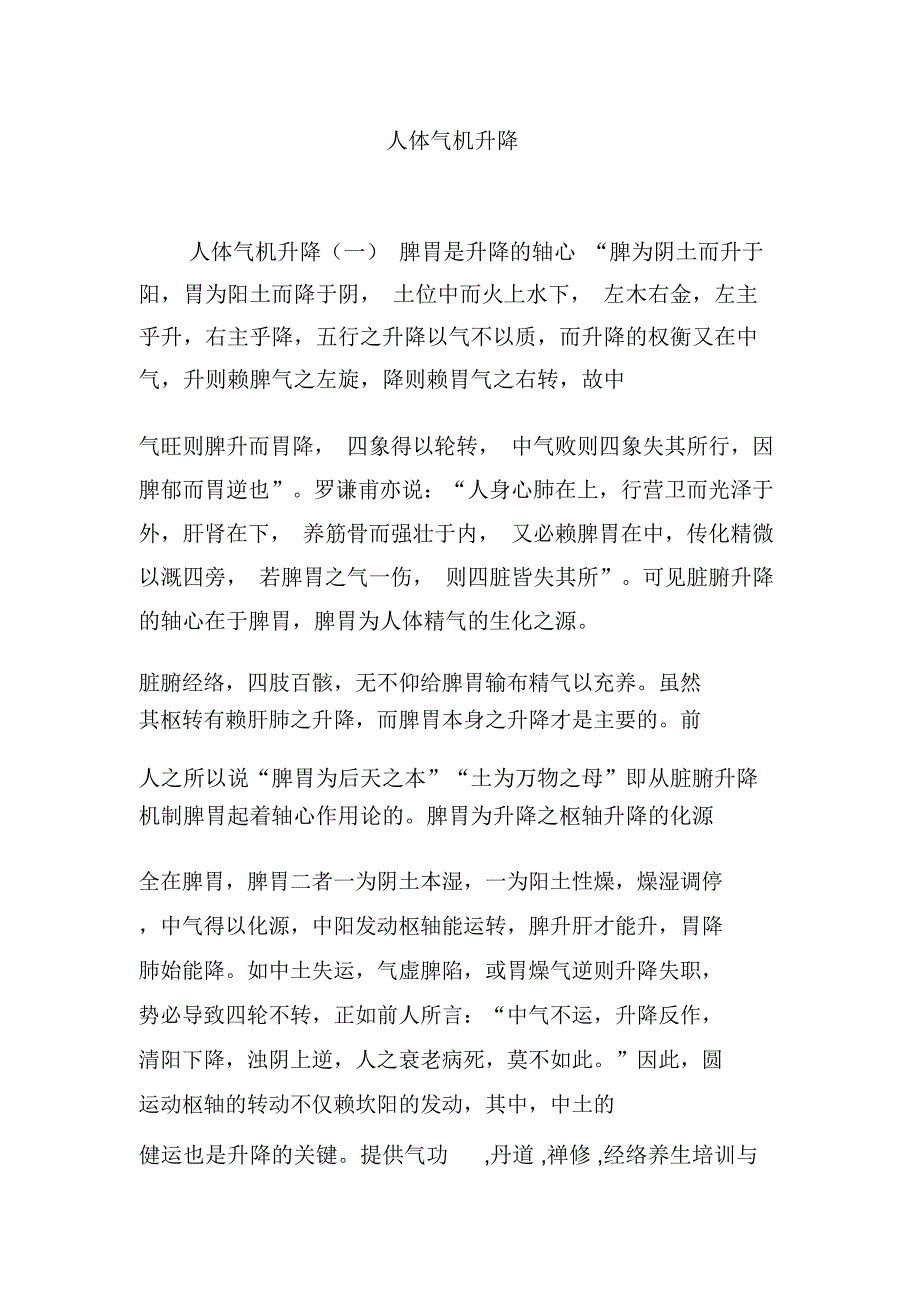 人体气机升降_第1页