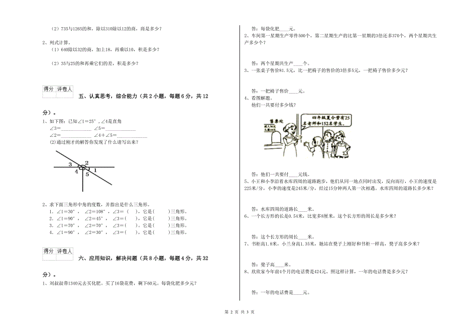 浙教版四年级数学上学期过关检测试题A卷 附答案.doc_第2页