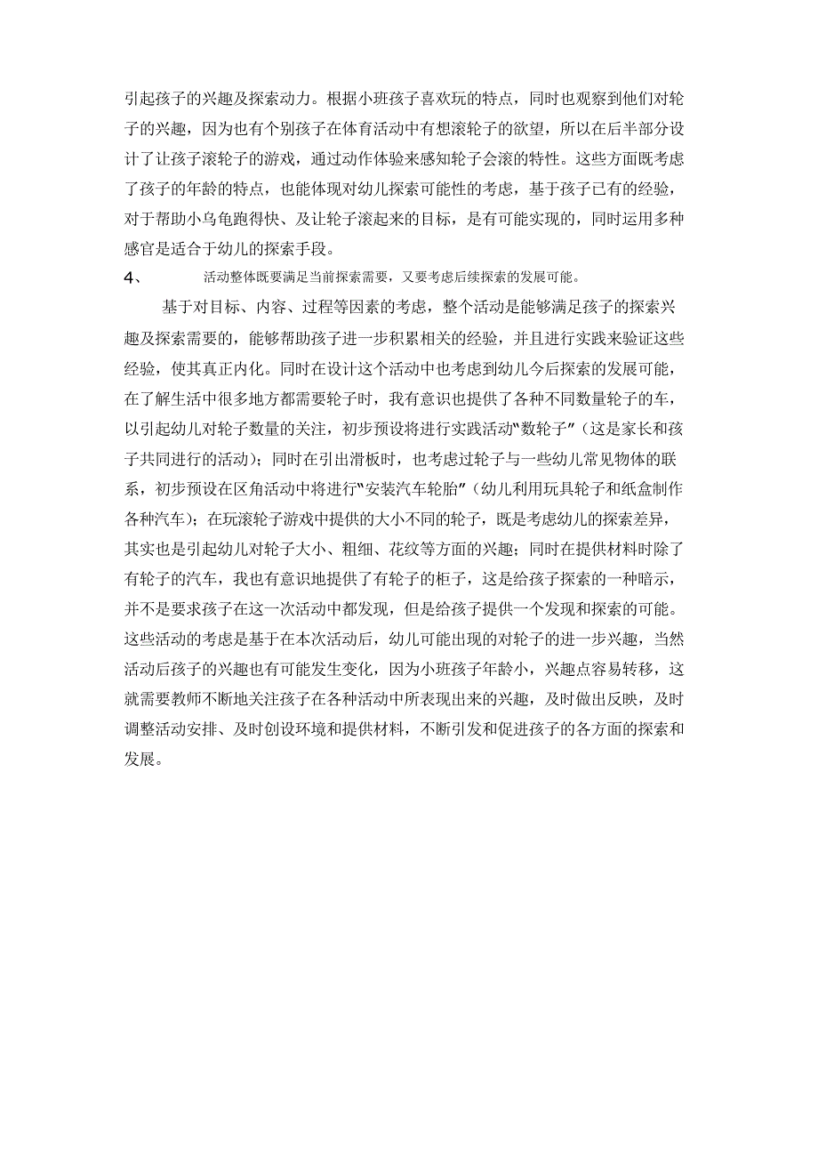 小班主题活动设计思路了不起的轮子_第3页