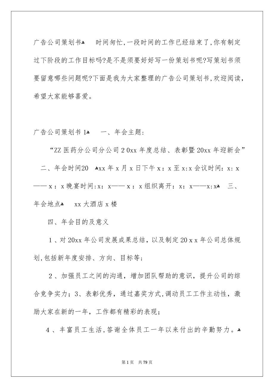 广告公司策划书_第1页