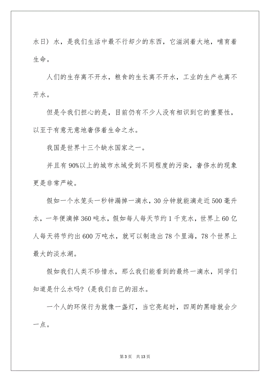 关于竞选班干部的演讲稿范文_第3页