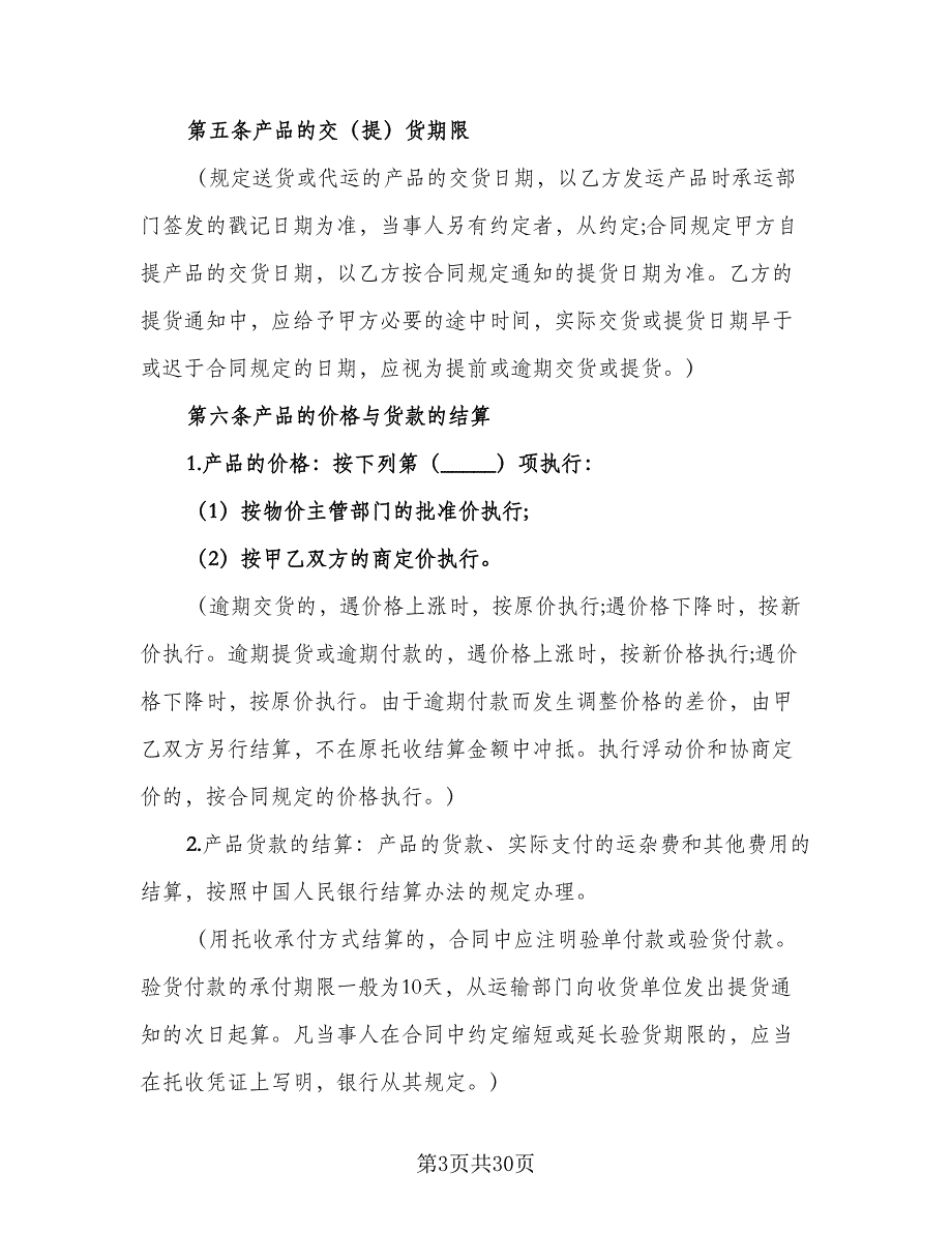 矿产品购销合同（三篇）.doc_第3页