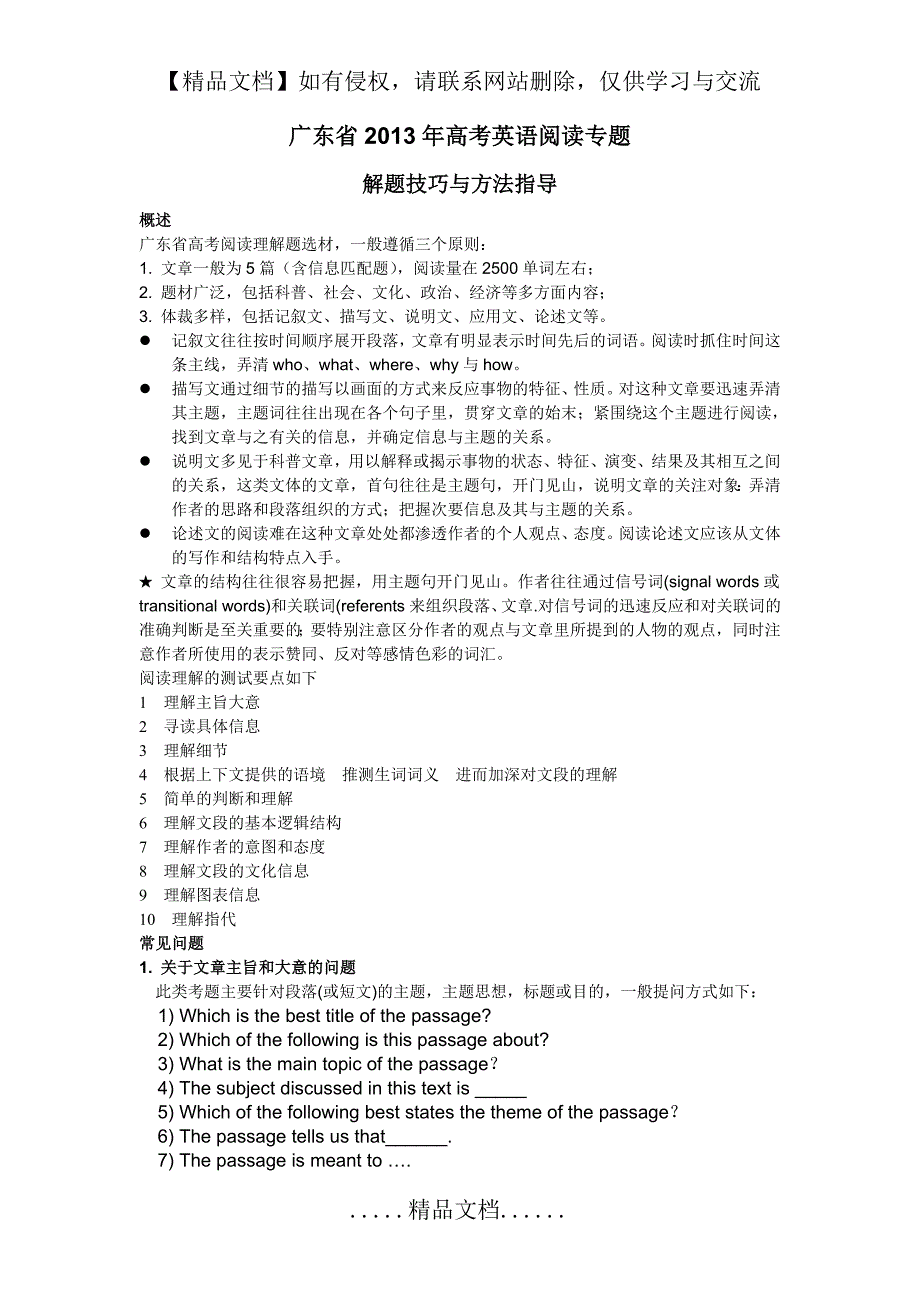 (超全,附答案)高考英语阅读理解做题技巧,精心整理_第2页