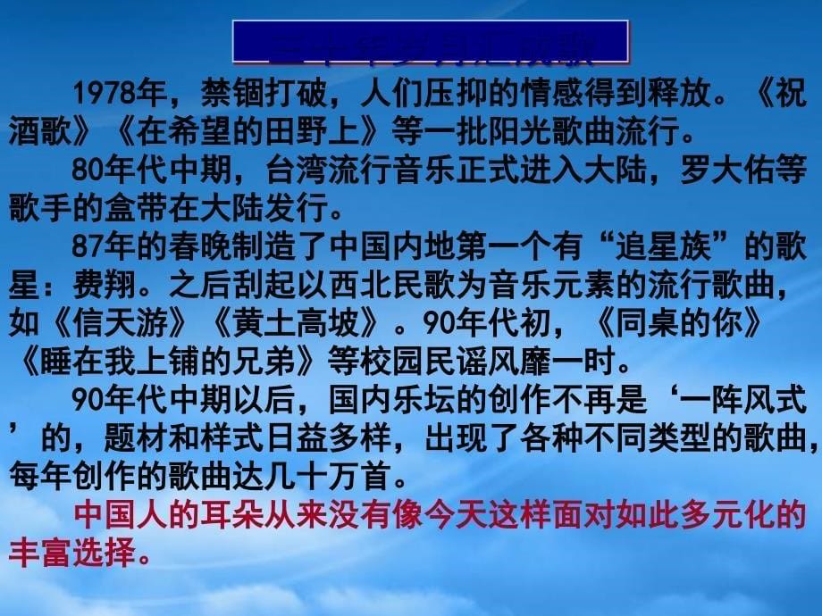 高二政治4.8.1色彩斑斓的文化生活课件新人教_第5页