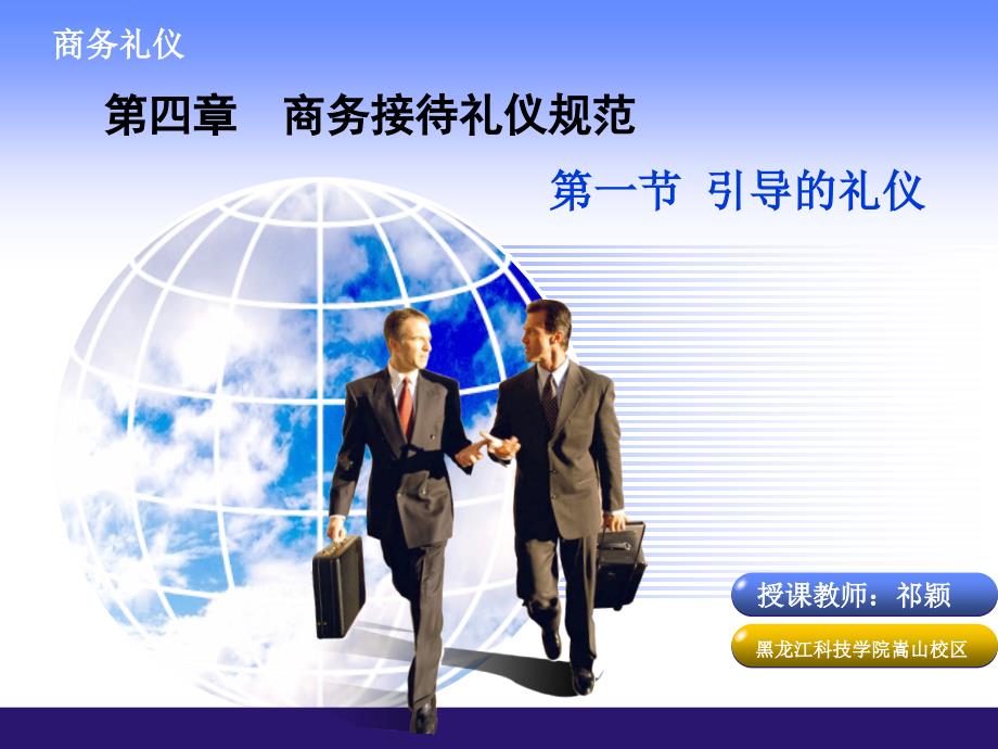 4.1引导的礼仪_第1页