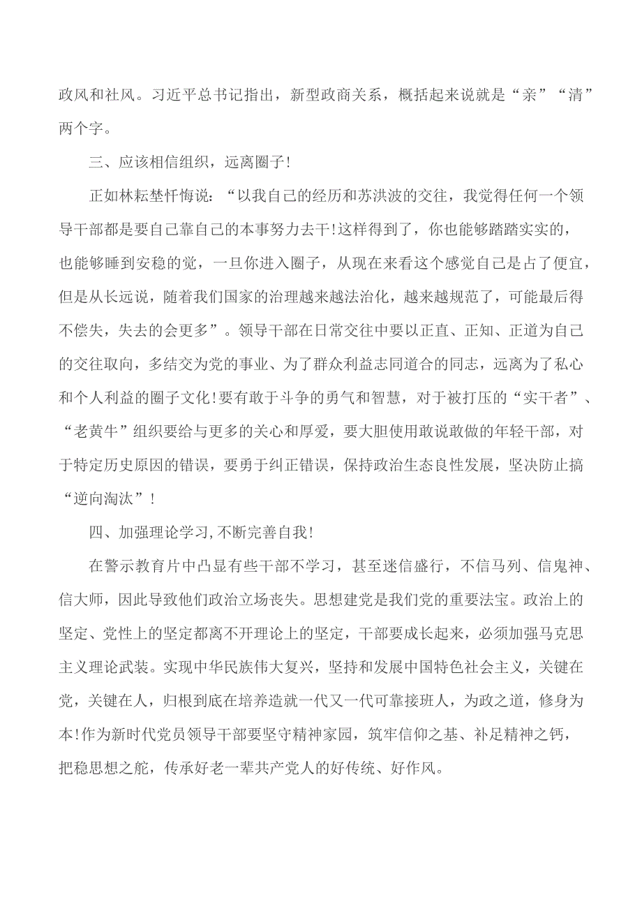 《政治掮客苏洪波》警示教育观后感_第2页