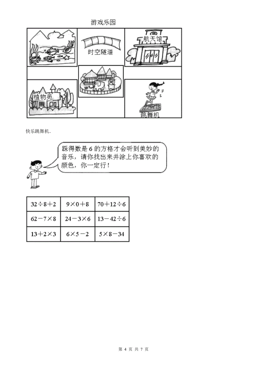 湖北省宜昌市小学数学六年级上册8.2生活中的推理_第4页