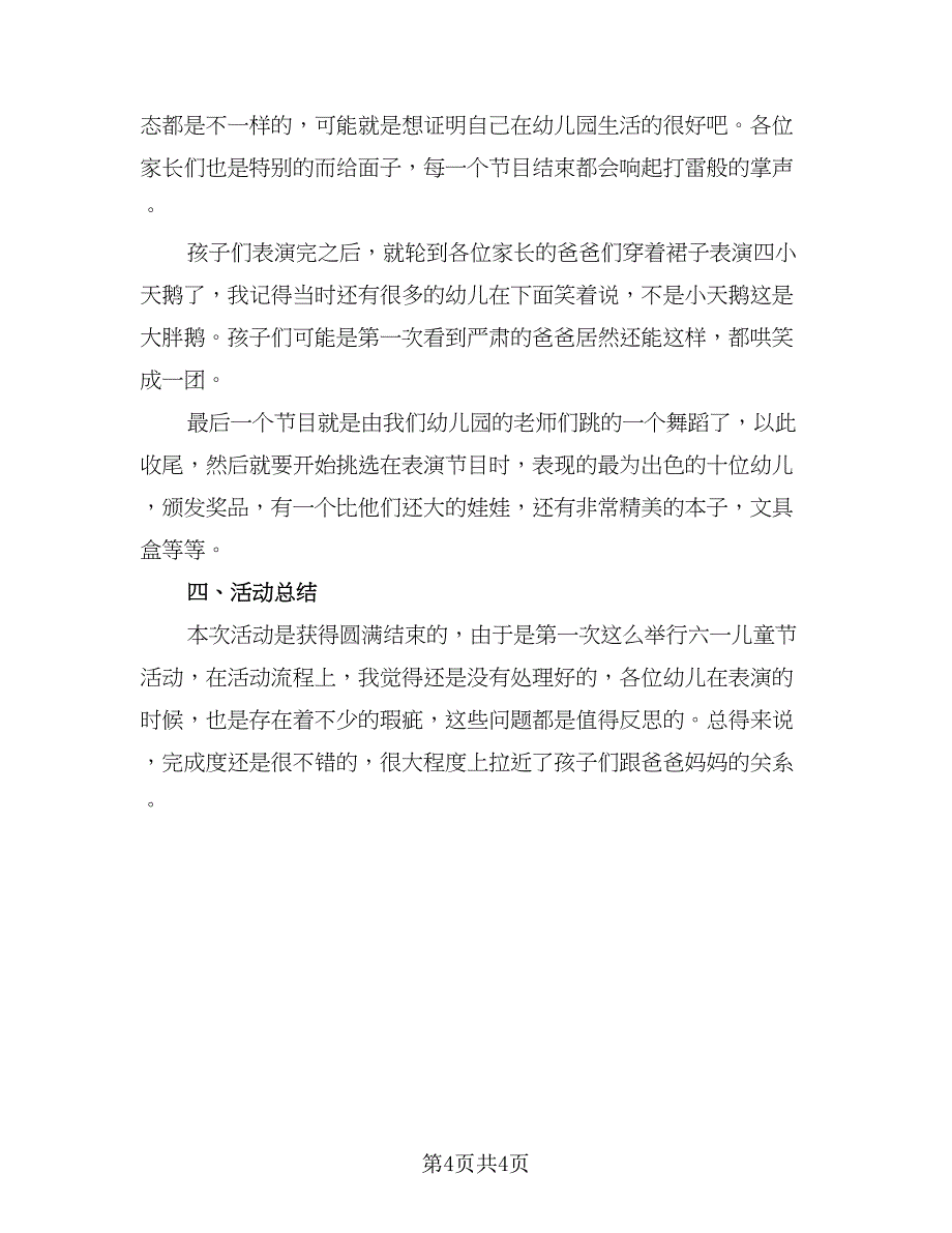 2023六一儿童节活动总结模板（3篇）.doc_第4页