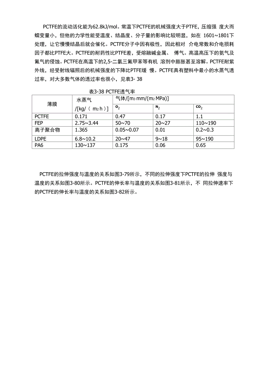 聚三氟氯乙烯_第3页