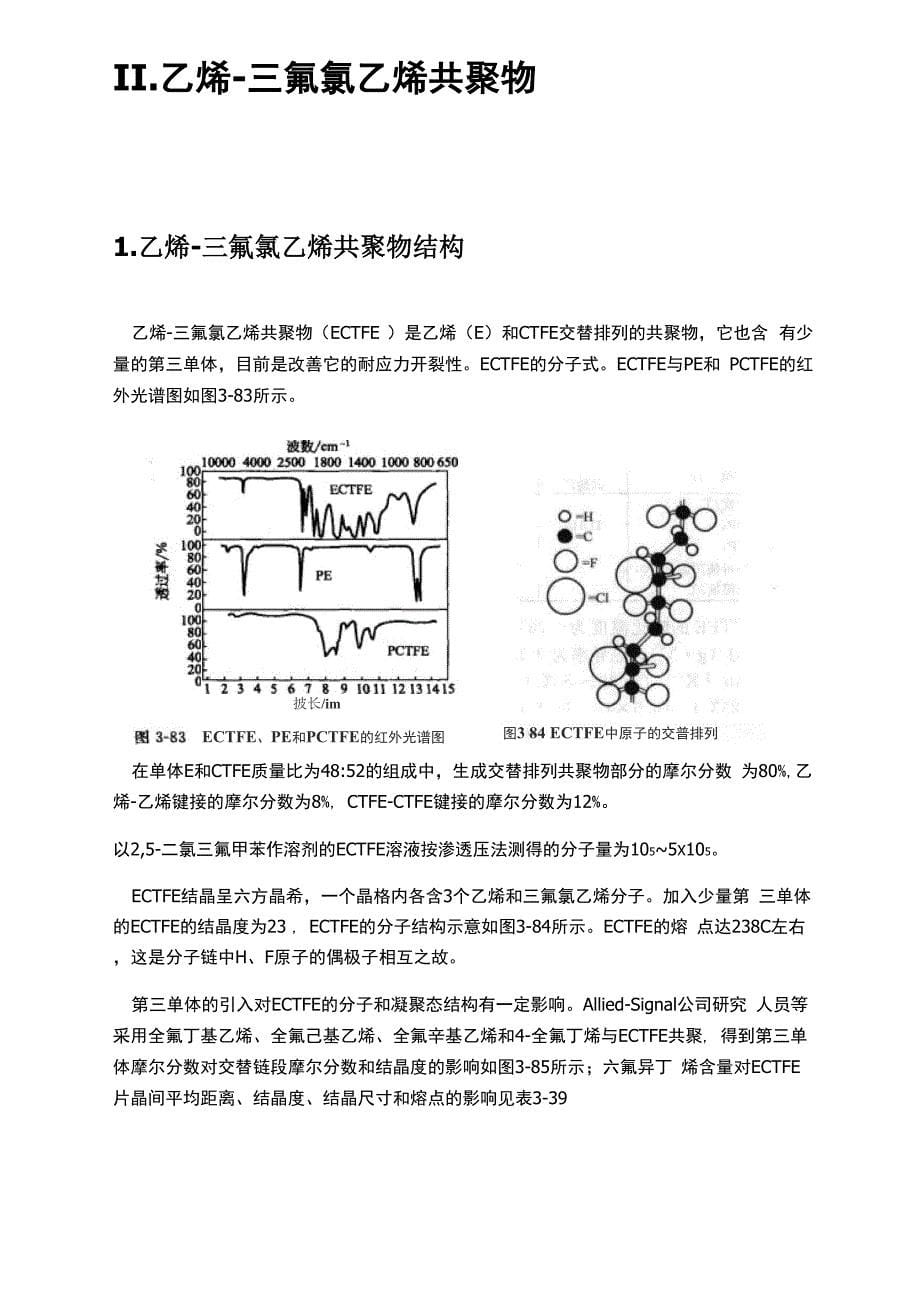 聚三氟氯乙烯_第5页