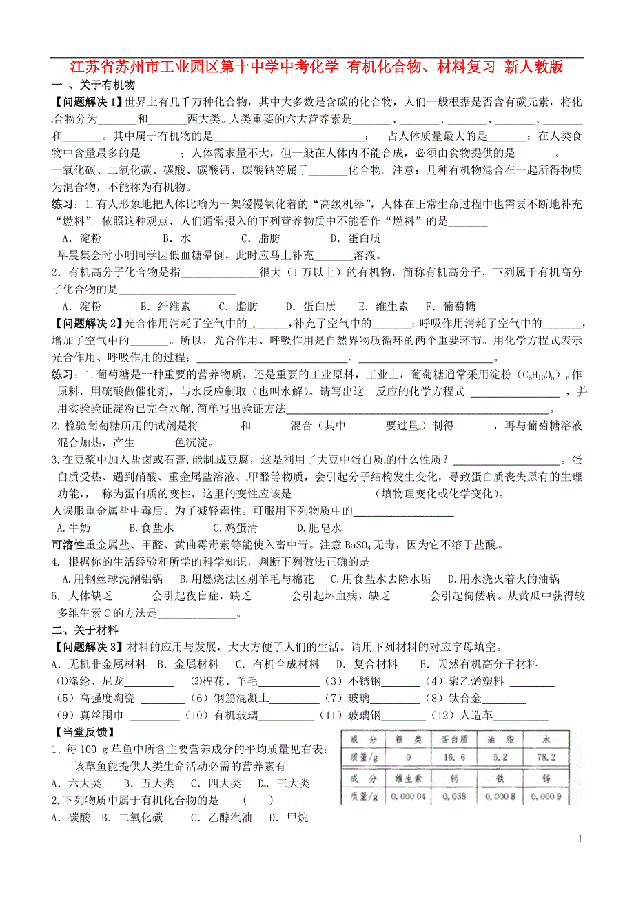 中考化学-有机化合物、材料复习-新人教版_第1页