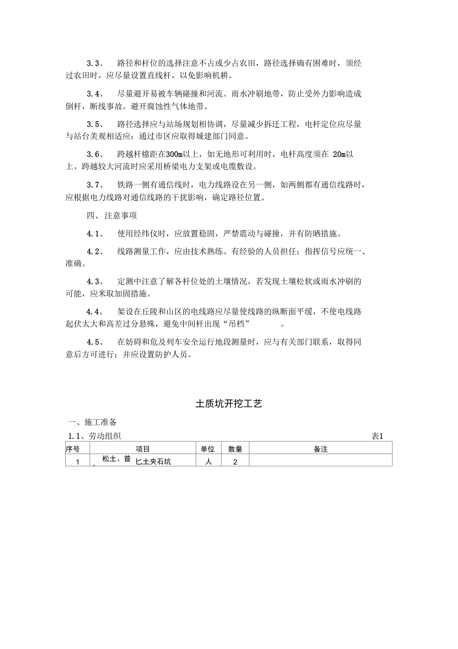 电力线路施工工艺简介_第4页