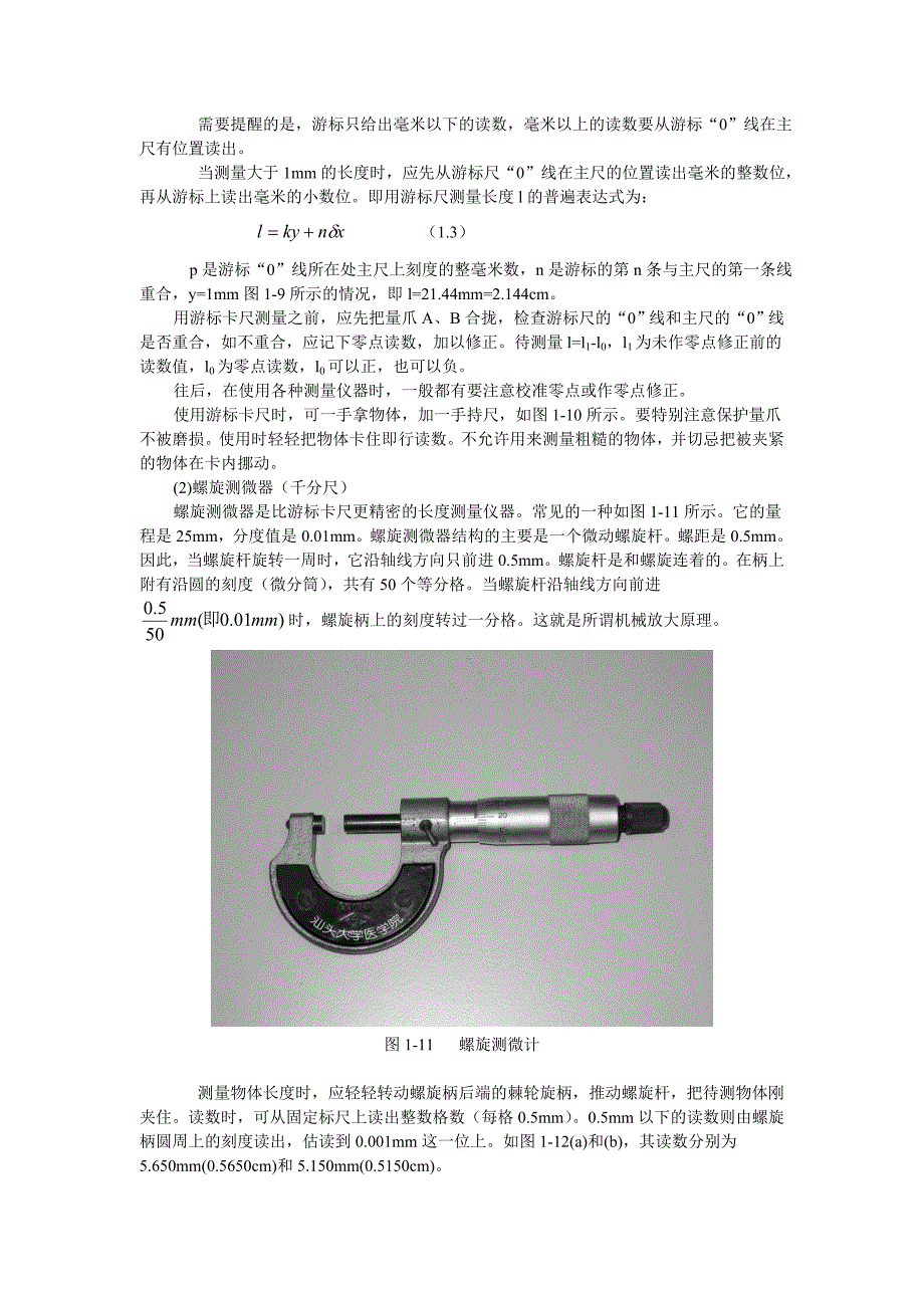 实验一用游标卡尺、螺旋测微器、读数显微镜测量长度.doc_第3页