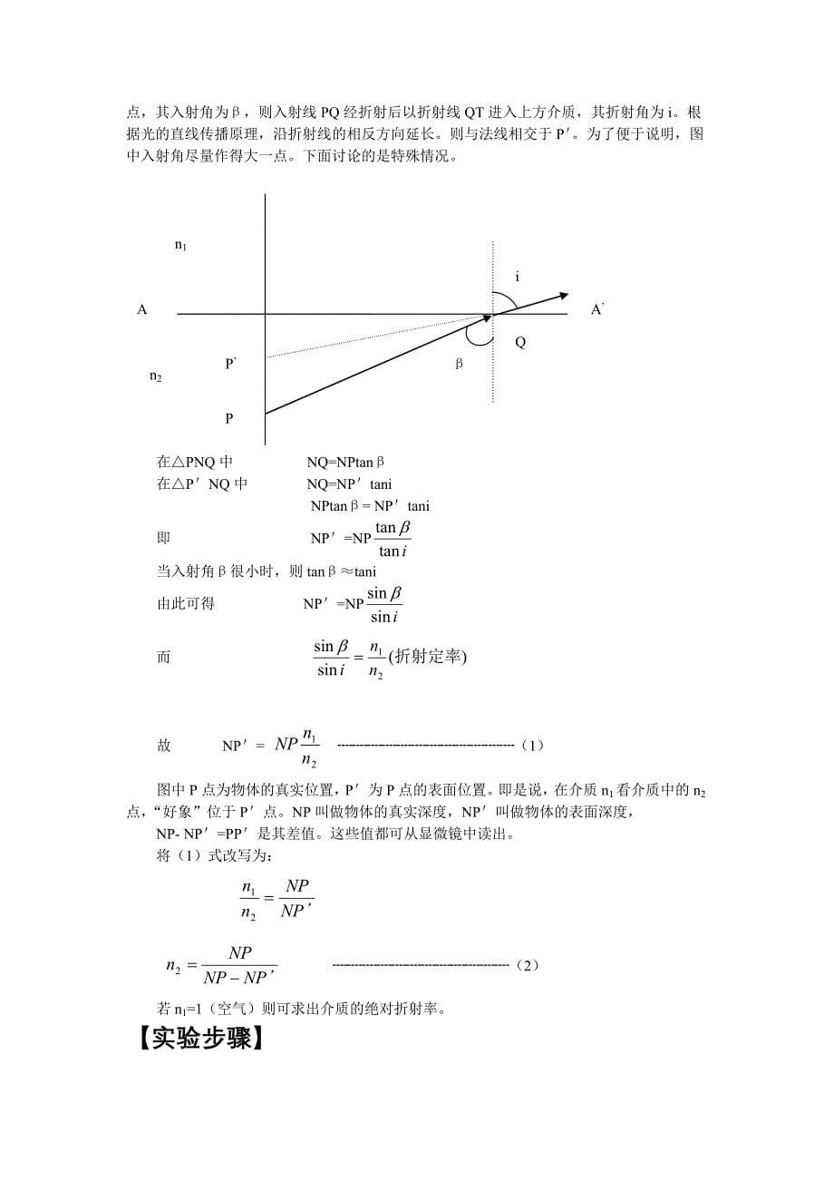 实验一用游标卡尺、螺旋测微器、读数显微镜测量长度.doc_第5页