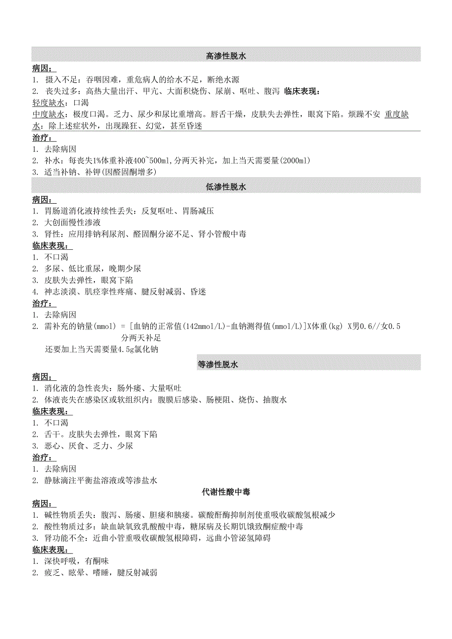 内科学重难点知识整理_第2页